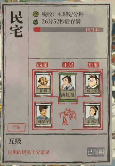 江南百景图官网版