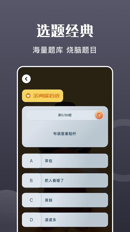 歇后语大全软件图2