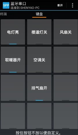 蓝牙串口BlueSPP图5