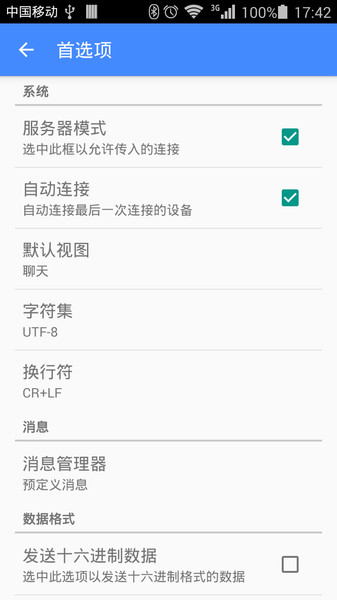 蓝牙串口BlueSPP图7