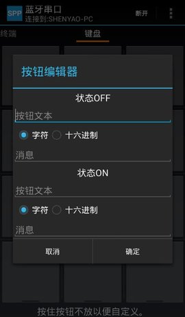 蓝牙串口BlueSPP图4