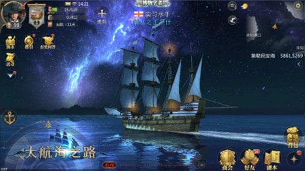 大航海之路