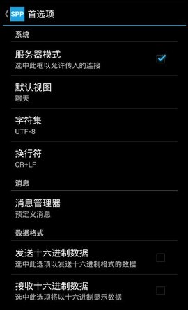 蓝牙串口BlueSPP图3
