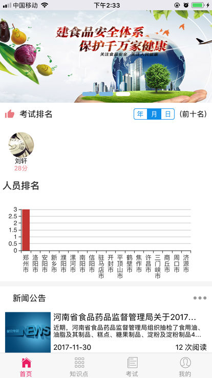 豫食考核自动答题APP图1