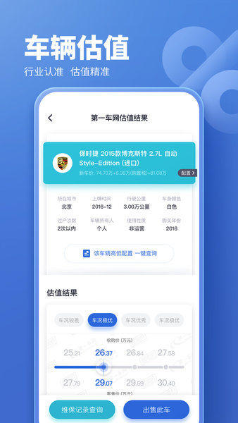 二手车估价平台图2