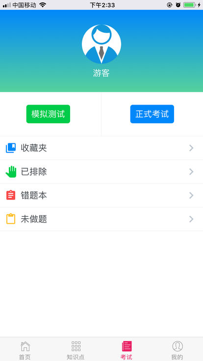 豫食考核自动答题APP图8