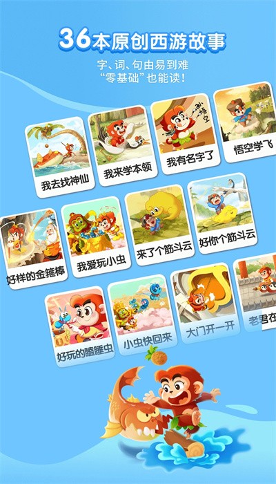 小悟空自己读图5