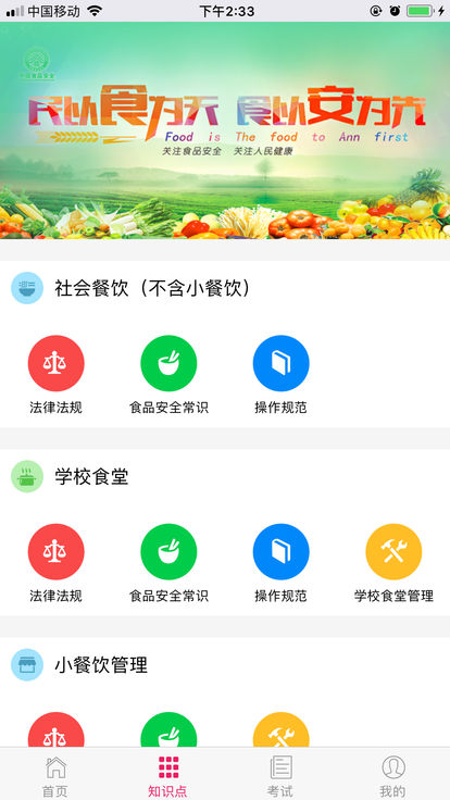 豫食考核自动答题APP图7