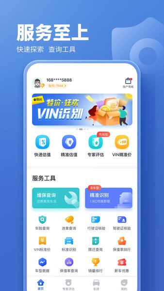 二手车估价平台图1