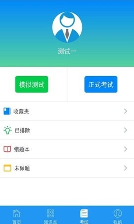 豫食考核自动答题APP图3