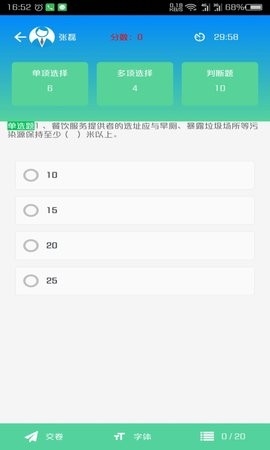 豫食考核自动答题APP图2