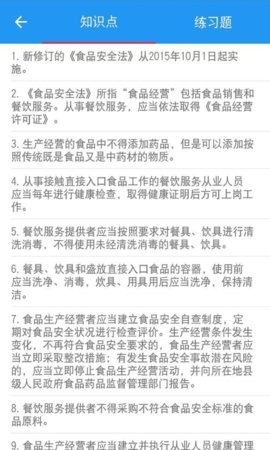 豫食考核自动答题APP图5