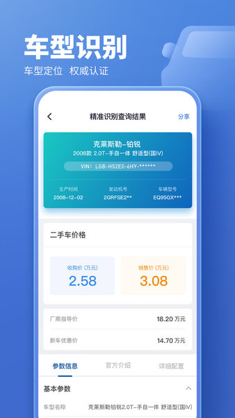 二手车估价平台图3
