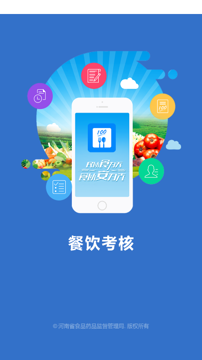 豫食考核自动答题APP图6