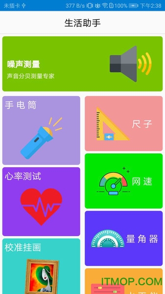 生活助手Life图2