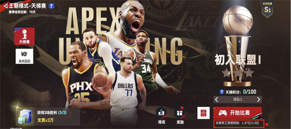 nba巅峰对决官方正版