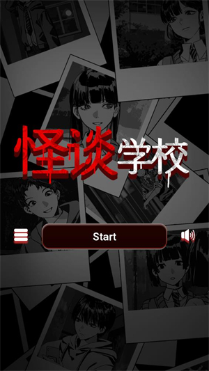 怪谈学校游戏
