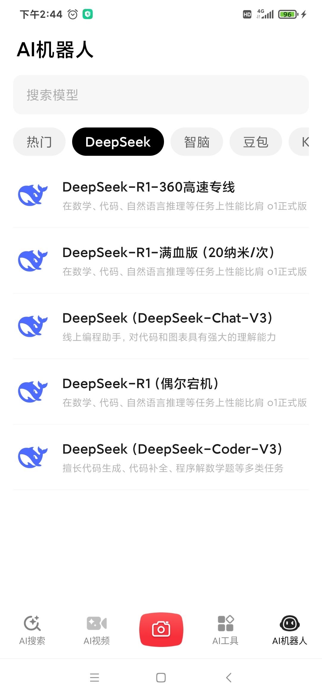 纳米AI搜索app
