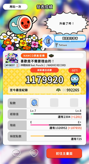 太鼓达人蛙中文版图6