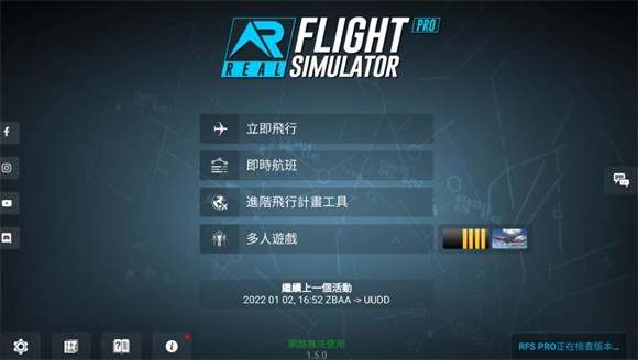模拟飞行正版官方版
