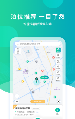 楚云停智慧停车图1