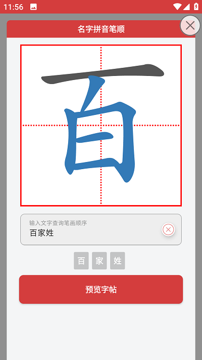 拼音笔顺字帖大师app手机版图1