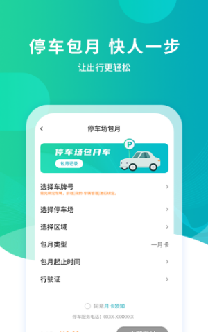 楚云停智慧停车图3