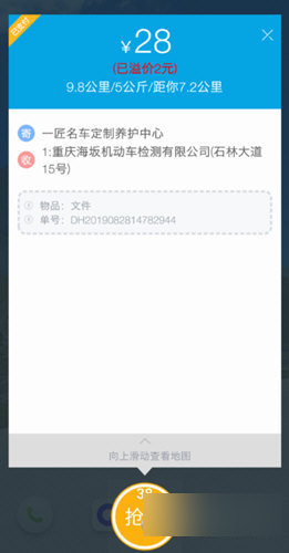 闪送员app