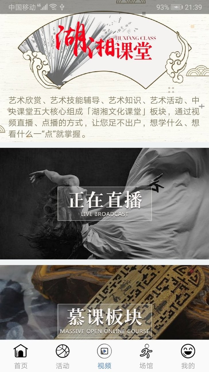 湖南公共文旅云平台图2