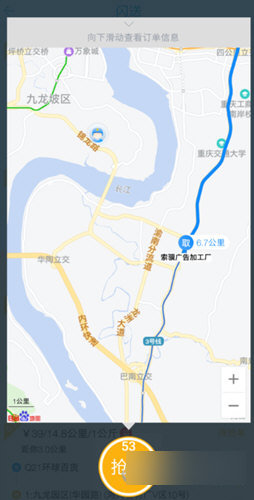 闪送员app