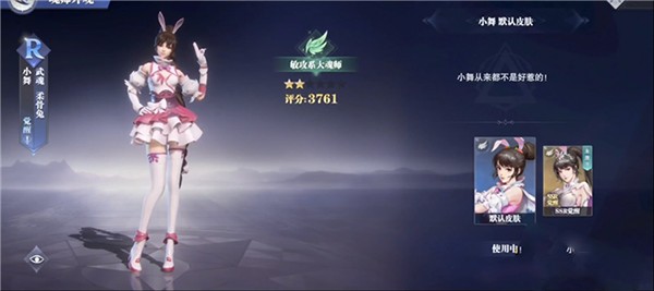 斗罗大陆魂师对决官服