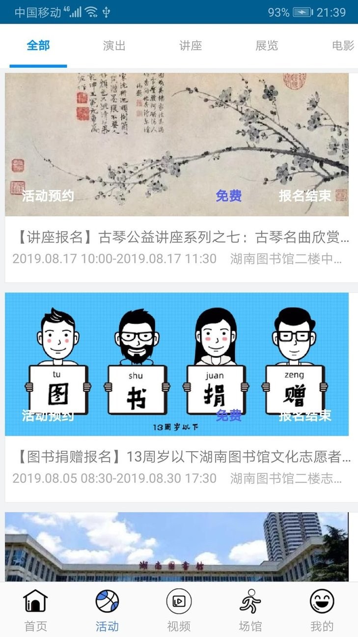 湖南公共文旅云平台图5