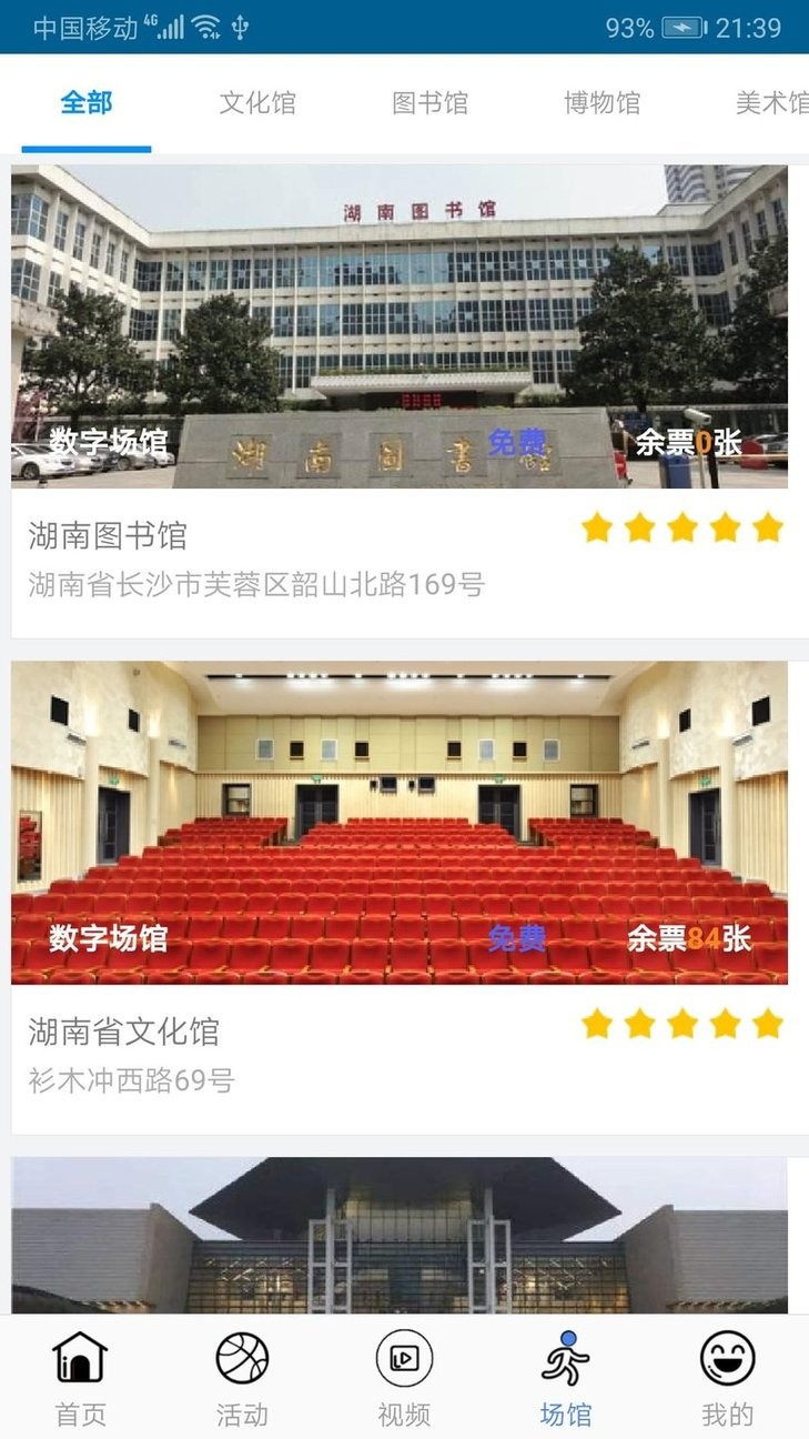 湖南公共文旅云平台图3