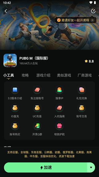 绝地求生国际服