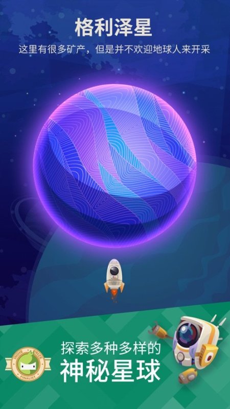 星际移民探索星际版