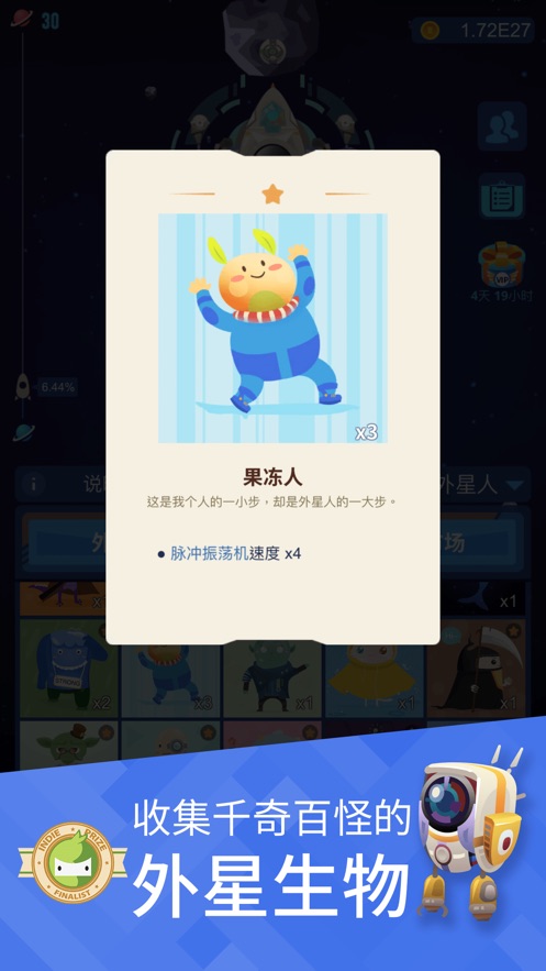 星际移民探索星际版截图4