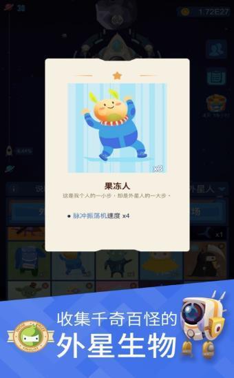 星际移民探索星际版截图6