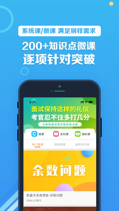 考啦公考公务员图6