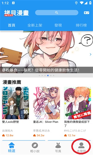 拷贝漫画无广告版app