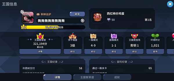冲呀饼干人王国
