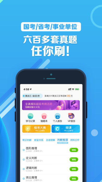 考啦公考公务员图5