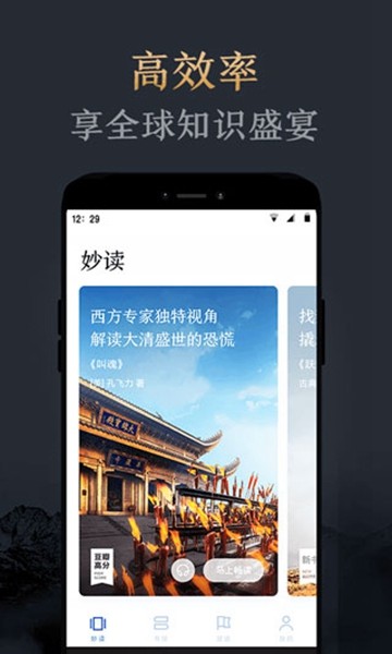 妙读小说安卓版图5