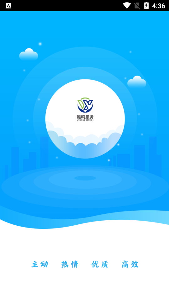 潍鸣服务app图2