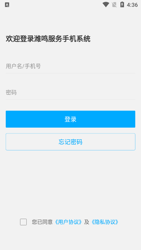 潍鸣服务app图7