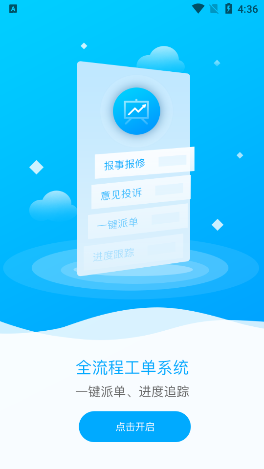 潍鸣服务app图1