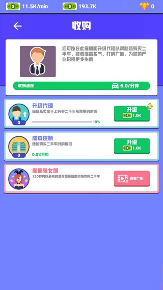 放置二手车大亨游戏