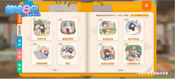 胡桃日记2026最新版