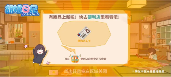 胡桃日记2026最新版