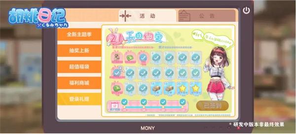 胡桃日记2026最新版