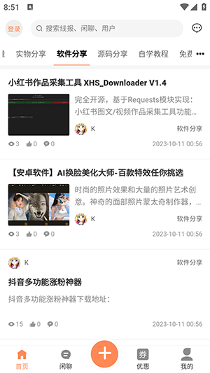 酷猫社区1.0.1安卓版图1